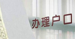 曲靖迁户亲子鉴定流程，曲靖落户口亲子鉴定办理条件
