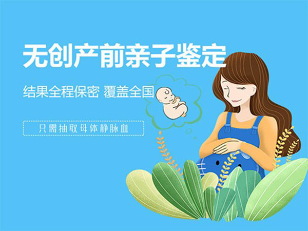 曲靖孕期亲子鉴定如何做,曲靖产前亲子鉴定在什么地方做