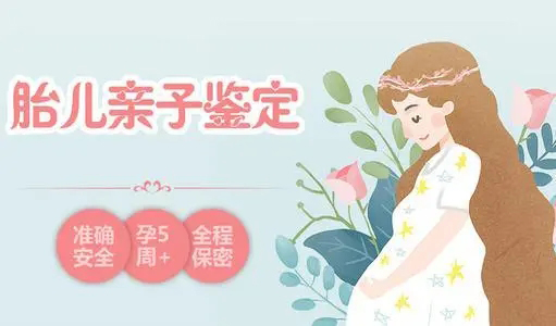 怀孕了曲靖如何办理怀孕亲子鉴定,曲靖办理孕期亲子鉴定准确吗