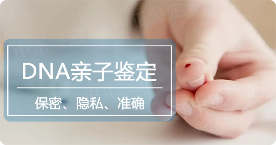 曲靖亲子鉴定中心