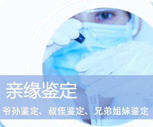 曲靖DNA亲缘鉴定